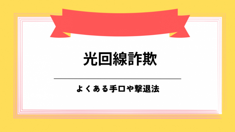 トビラシステムズ 特殊詐欺・フィッシング詐欺に関するレポート 2024年8月トビラシステムズ株式会社のプレスリリース