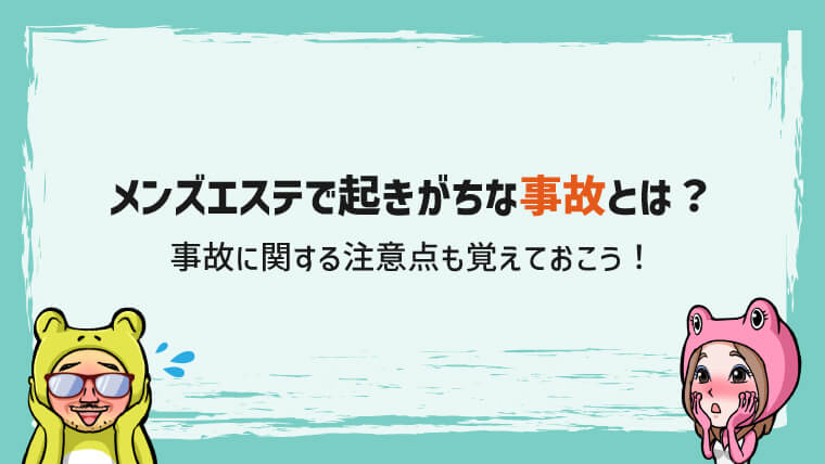 メンズエステとは？現役セラピストが仕事や稼げる額・実際の口コミを漫画で紹介｜リラマガ