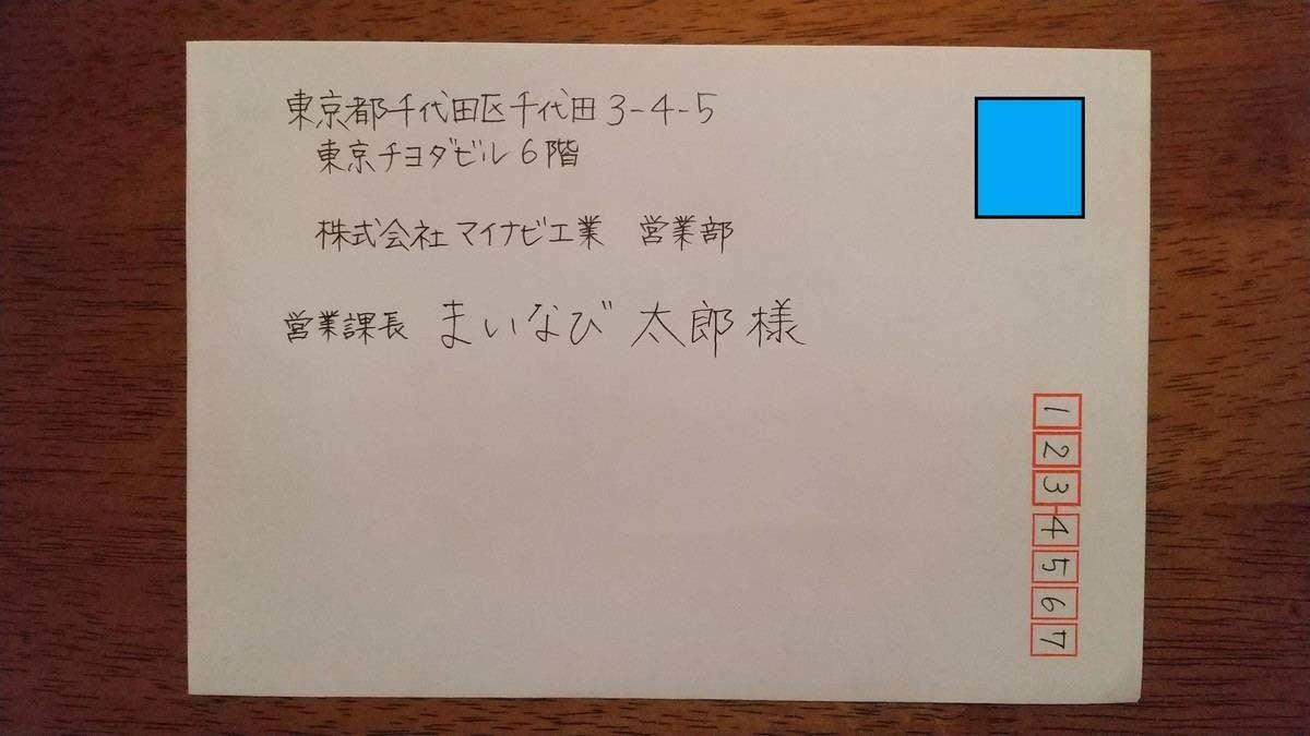 封筒の正しい宛名の書き方 縦書き・横書き連続複写伝票などの伝票印刷