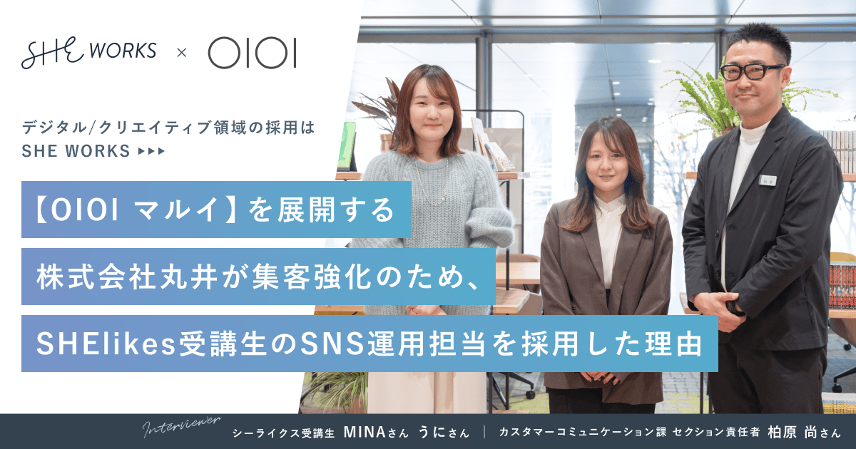 キャリアのお悩みに寄り添い、本気で変わりたい人の背中を押す。徹底解剖！SHElikesのキャリアプランナーの魅力とはSHE