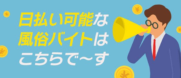 東京の風俗男性求人・バイト【メンズバニラ】