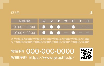 診察券_マッサージ_予約欄_裏面_23387のカード無料デザインテンプレート印刷のラクスル