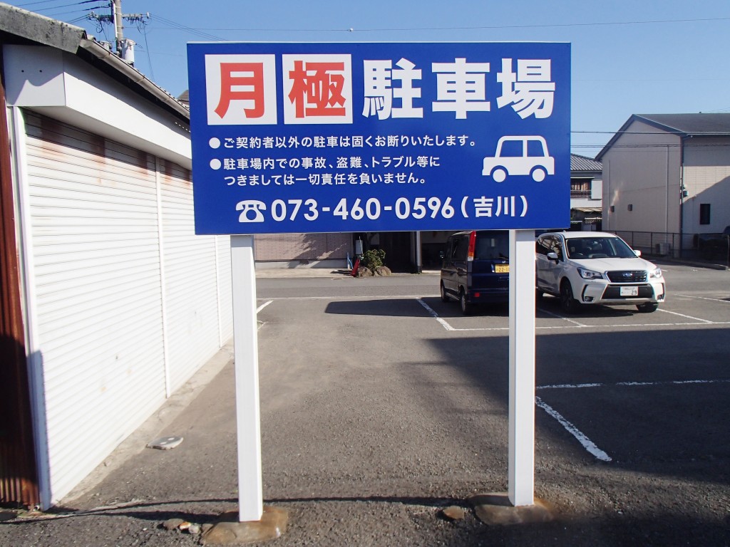 月極駐車場 車が並ぶイラスト付デザイン オリジナル プレート看板 オレンジ W450×H300 エコユニボードSP-SMD679A-45x30U- スタンド看板通販のサインモール