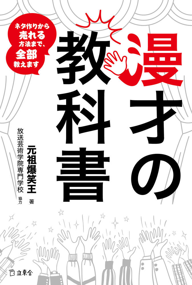 ネタが面白い」お笑い芸人ランキング 2位「東京03」、1位は「男女劇が持ち味のお笑いコンビ」まいどなニュース