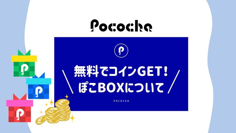 Pococha(ポコチャ)公式 on X: 