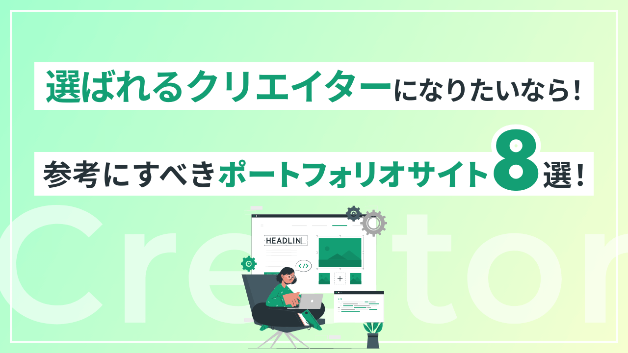 ポータルサイト・ポートフォリオ・ランディングページの違いとは？Tammprowebエンジニア