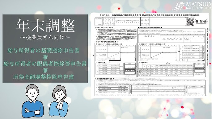 令和2年の年末調整の変更点と書き方のポイント - 女性のお金の専門家 FP ～マイライフエフピー認定講師・認定ライター・認定FP公式HP～