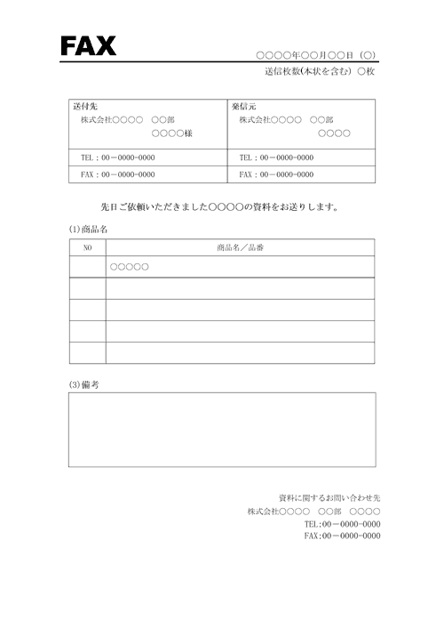 文書 テンプレートの無料ダウンロード: 自治会・町内会の清掃 一斉清掃 のお知らせ文 回覧文手紙形式