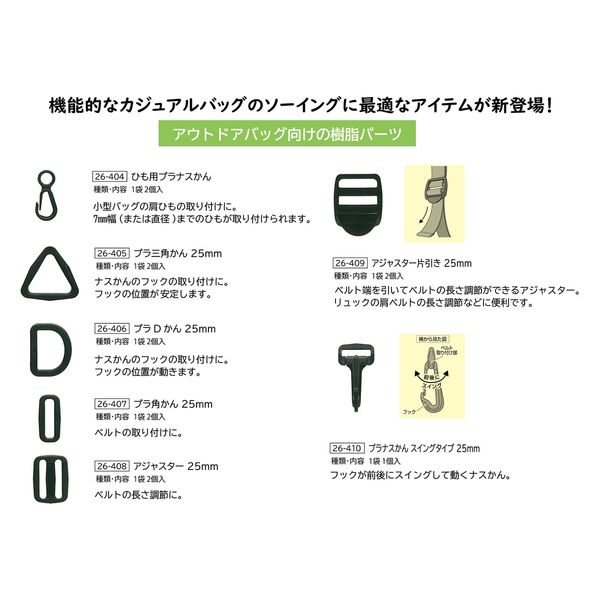 ダイソー「バックルアジャスター」の取りつけ方 画像多めで説明