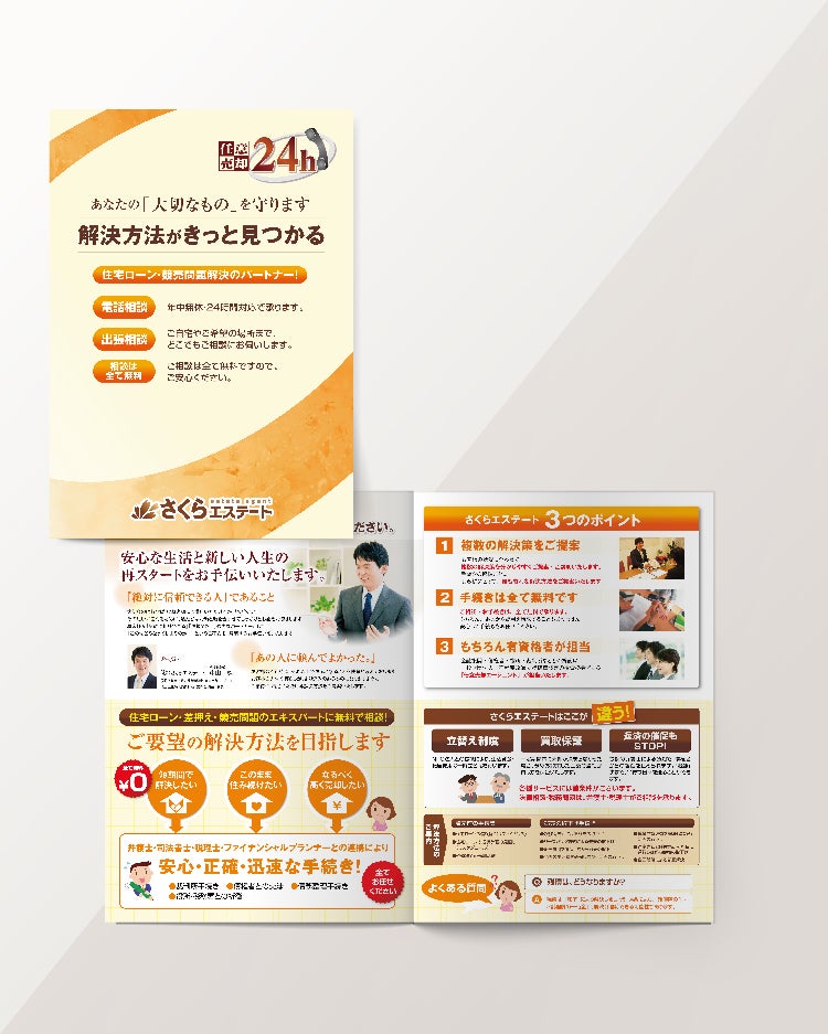 三好不動産 採用パンフレットマンション・不動産広告専門BARATASU バラタス株式会社