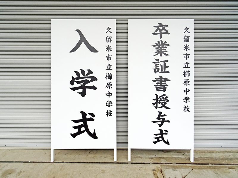 看板 立て看板 製作 屋外 a型看板 スタンド看板 イーゼル おしゃれ カフェ エステ 住宅展示