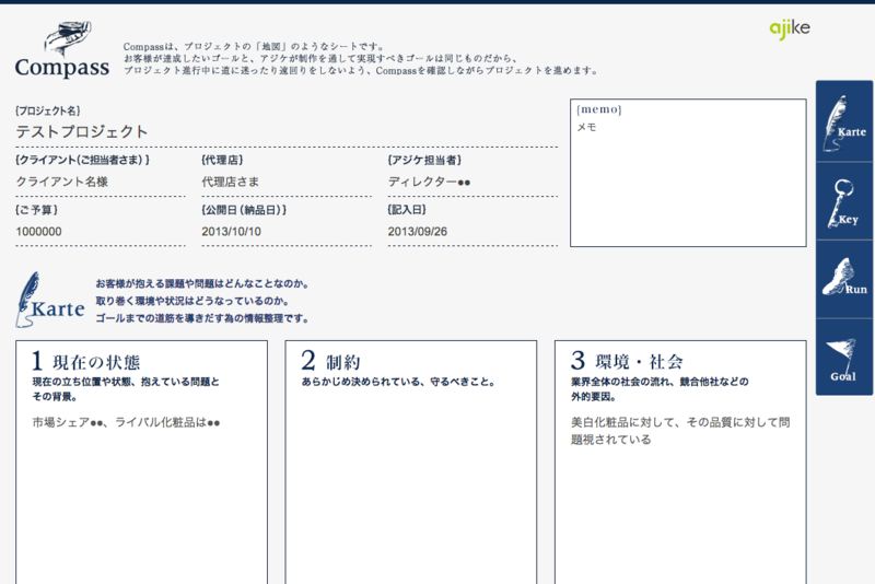 クリエイティブ・ブリーフ齋藤晃デザイン室