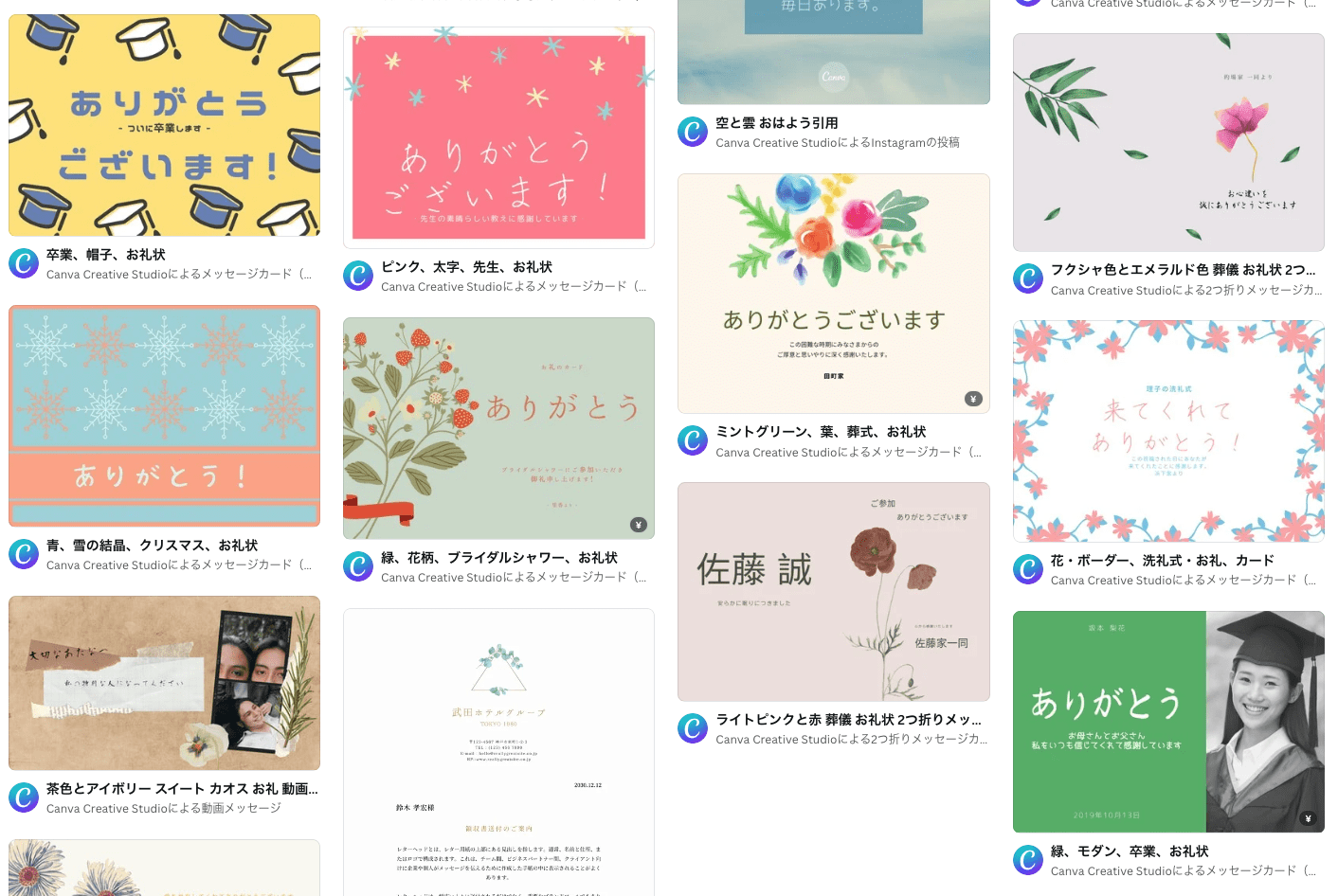 かわいいお礼状無料テンプレートデザイン。イラストや画像付きも豊富 - Canva キャンバ