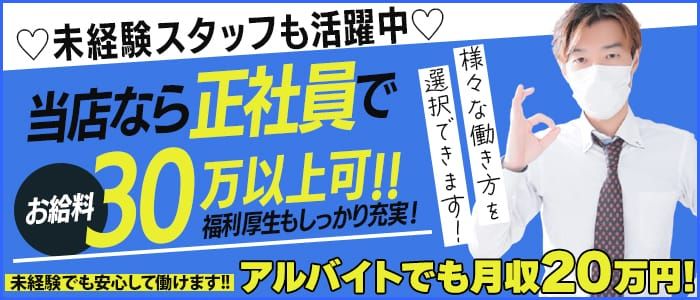 淫乱秘書室鳥取店｜鳥取市のデリヘル風俗男性求人【俺の風】