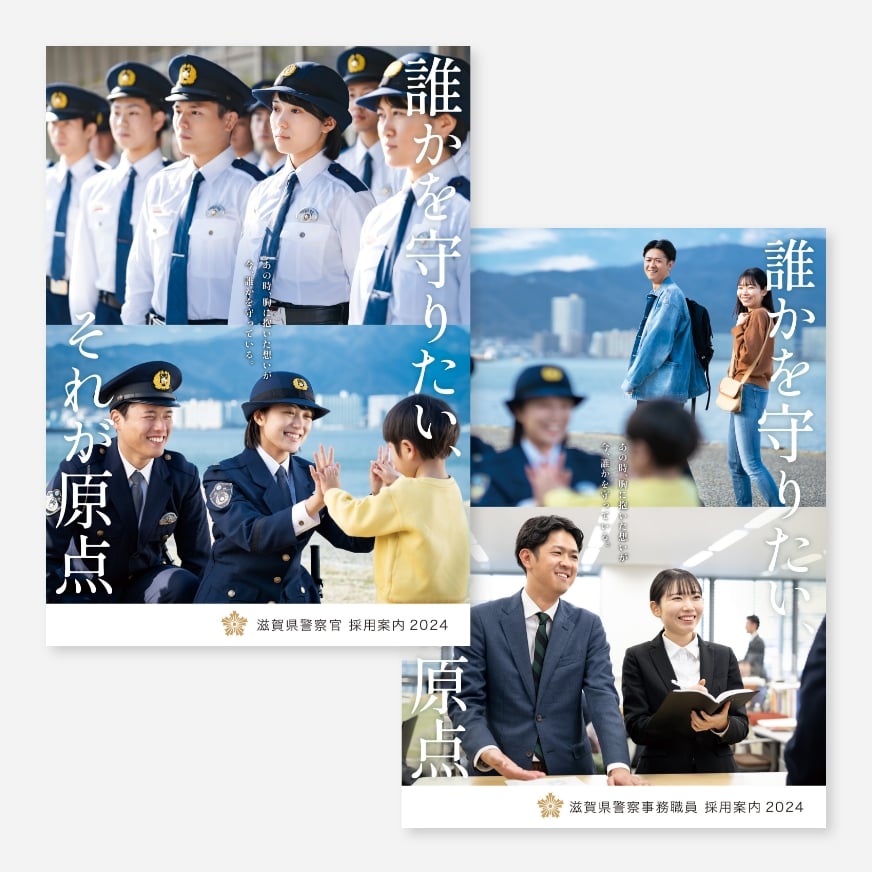 ついに完成👏ついに、令和5年度警察職員採用募集ポスターとパンフレットが完成しました✨今年のキャッチコピーは、「今を守る。毎日を守る。未来を守る。」です🌈🌈 画像の1枚目は大卒版ポスター、2枚目は高卒版ポスター、3枚目はパンフレットの表紙です😌大卒版の