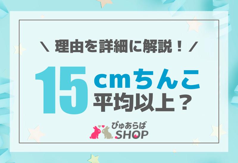 ペ○スの長さ・角度・硬さの正確な身体測定法【ペ○ス世界ランキング】