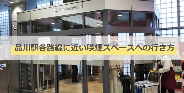 変化する東海道新幹線、車内のワゴン販売に続き「喫煙ルーム」も2024年春廃止新横浜新聞 しんよこ新聞