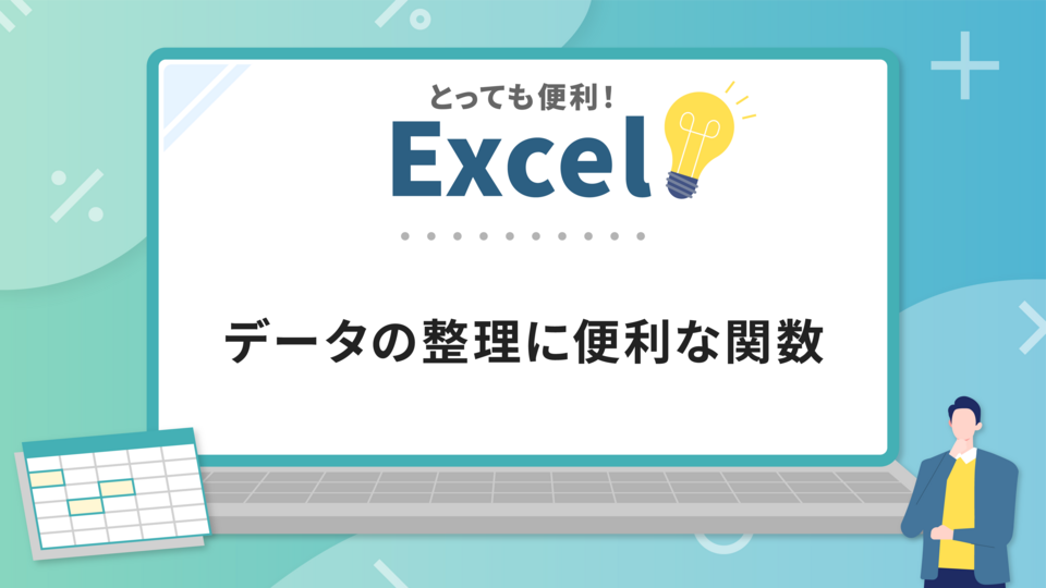 Excelでデータ分析を行う際に知っておくべき関数10選Octoparse