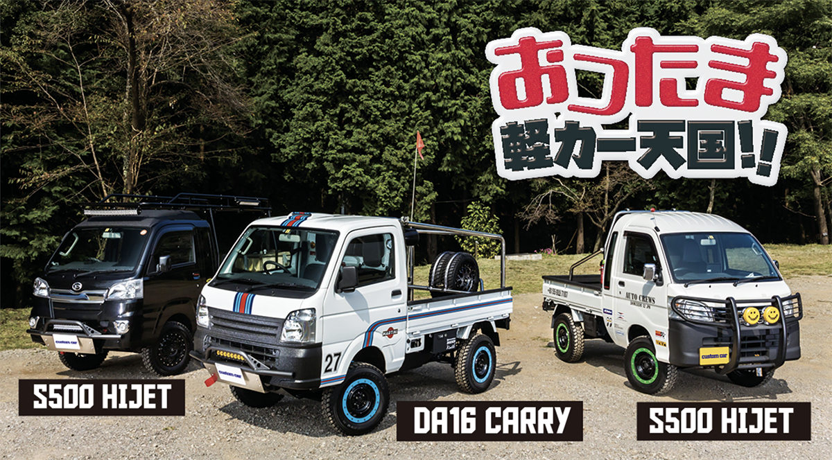 軽トラ カスタム 軽トラック にオススメのカスタムパーツやショップをご紹介 カスタムジャンルやパーツの効果も解説 初心者必見 編集部が語る自動車購入ノウハウ MOTA