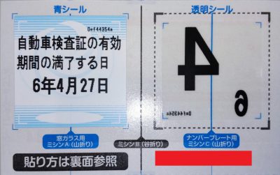 車検ステッカー シール の位置と貼り方は？2023年に位置変更！ - クルマのわからないことぜんぶ車初心者のための基礎知識norico ノリコ