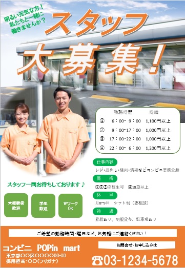 求人ポスターテンプレートでおしゃれな求人募集・採用ポスターデザインを無料で作成！Canva