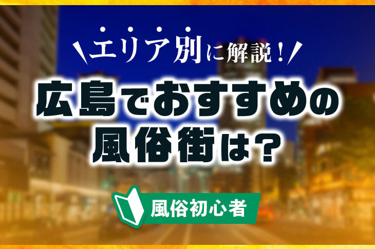 広島インテリジェントホテルアネックス - 広島駅と繁華街に近いホテル