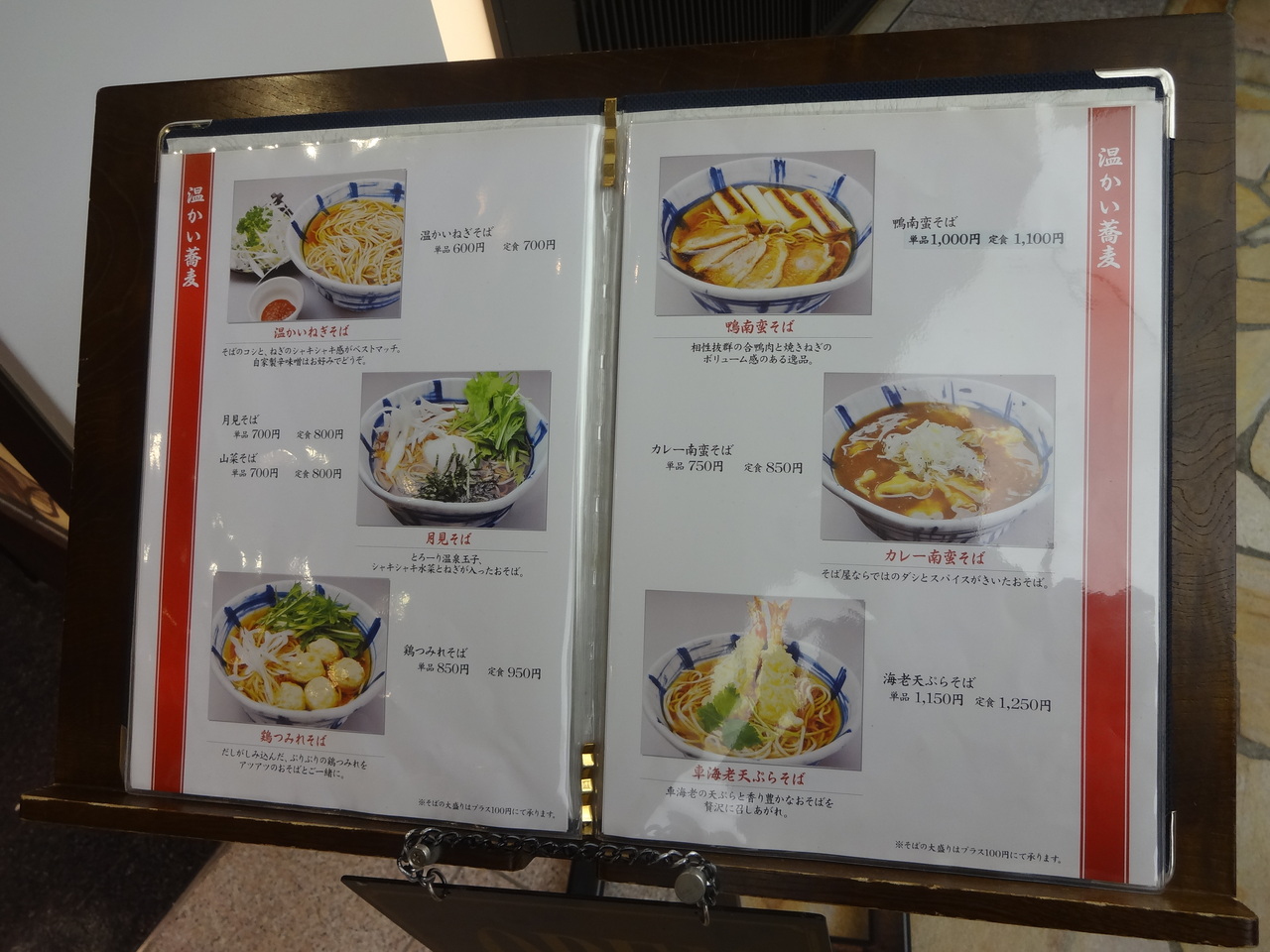 SOBA DINING 結月庵 大崎駅西口シンクパーク店