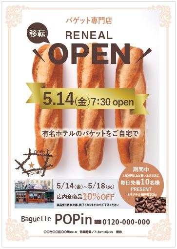 オープン・リニューアル・改装チラシのデザイン実例 – 店舗デザイン・企画・設計ならエムアンドアソシエイツ M&Associates