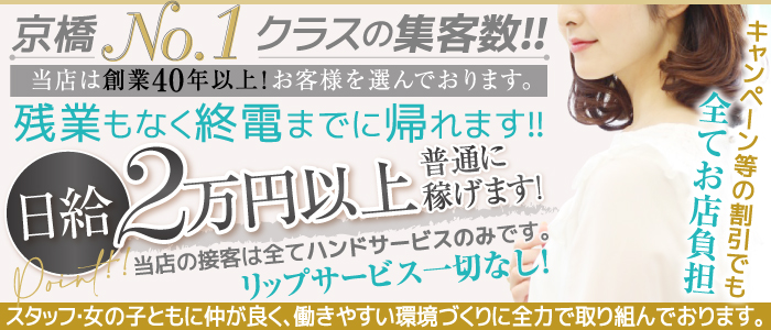 エコ京橋店」京橋/桜ノ宮のホテヘル求人【体入ねっと】