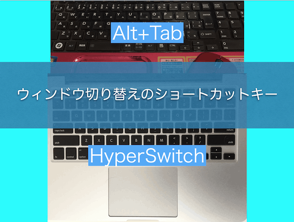 Windows ウインドウ切り替えのおすすめショートカットキー３つ - Website-Note