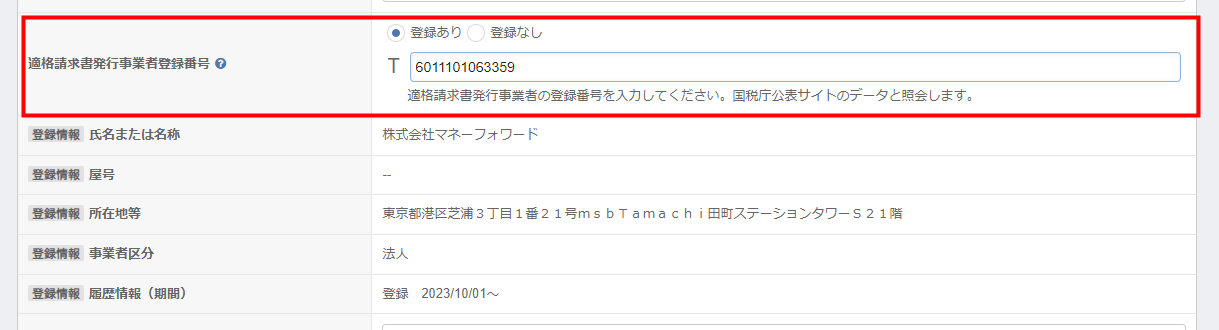 適格請求書発行事業者の登録申請 – 税理士法人 エムテラス