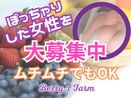 Berry`s Farm（ベリーズファーム）［池袋 メンズエステ（一般エステ）］｜風俗求人【バニラ】で高収入バイト