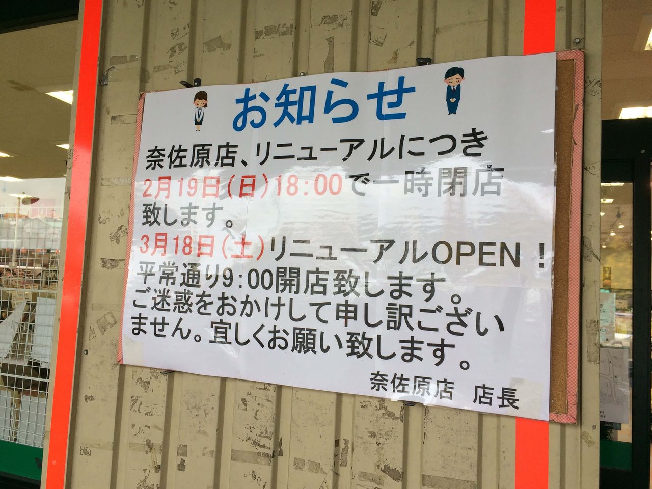 業務スーパー バイトの求人募集 - 千葉県 香取市求人ボックス