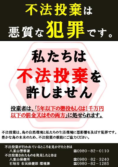 不法投棄禁止の貼紙フリー貼り紙のペラガミ.com