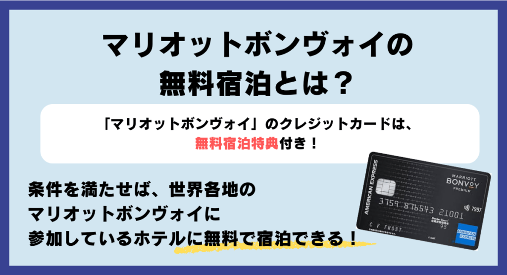 2025年版 マリオットボンヴォイアメックス無料宿泊特典のすべて！おすすめホテルも紹介！マイルの覇王株式会社ラックコミュニケーションズ