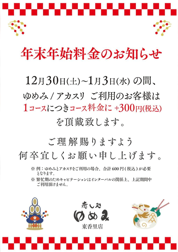 京の癒処ゆめみし 枚方店のセラピスト・スタッフの求人 -