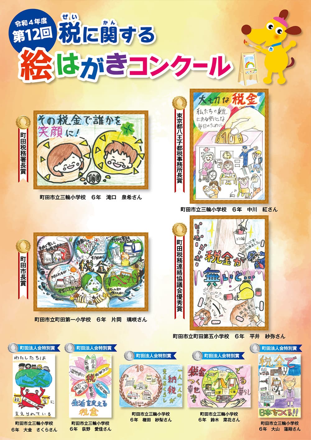 税に関する絵葉書コンクール応募作品展」開催中！ - まちづくりセンター活動日記