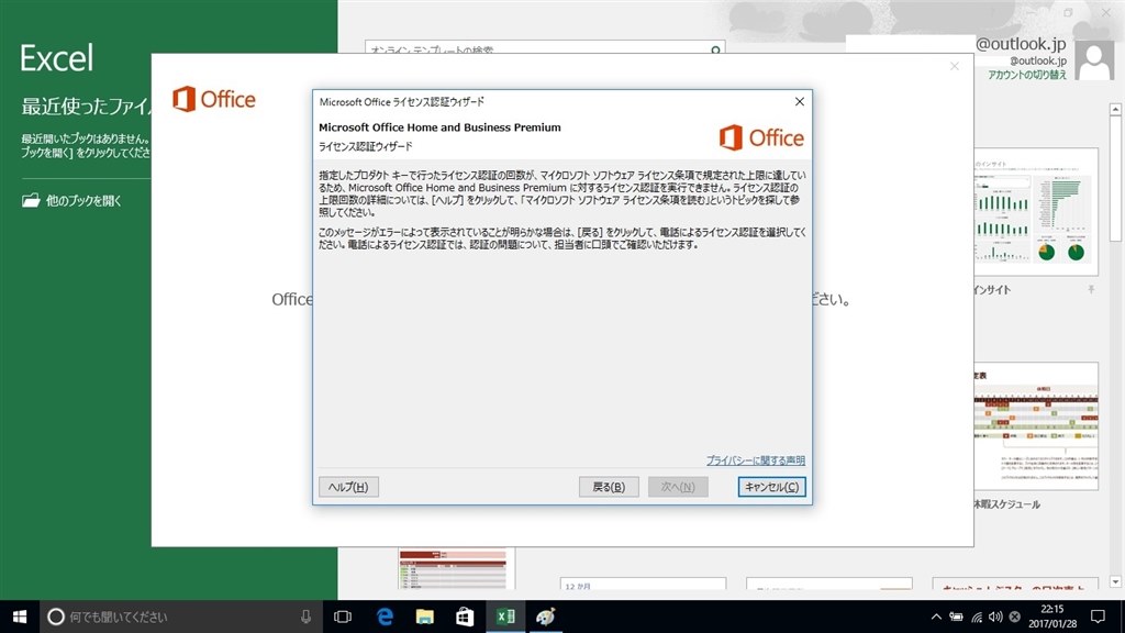 マイクロソフト ソフトウェア ライセンス条項が見つかりません」でインストールできない時の対処方法