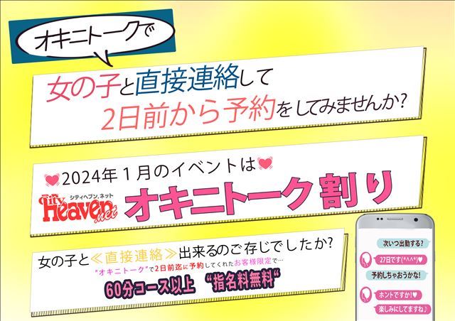 ヘブンネット新機能『オキニトーク』を徹底解剖！【7/21更新】 | 北陸の風俗女性求人J-MAXグループ｜金沢・富山・福井で稼げる高収入アルバイト