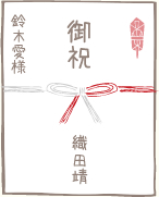 結婚式のご祝儀袋、失礼にならない書き方のマナーギフトコンシェルジュ リンベル