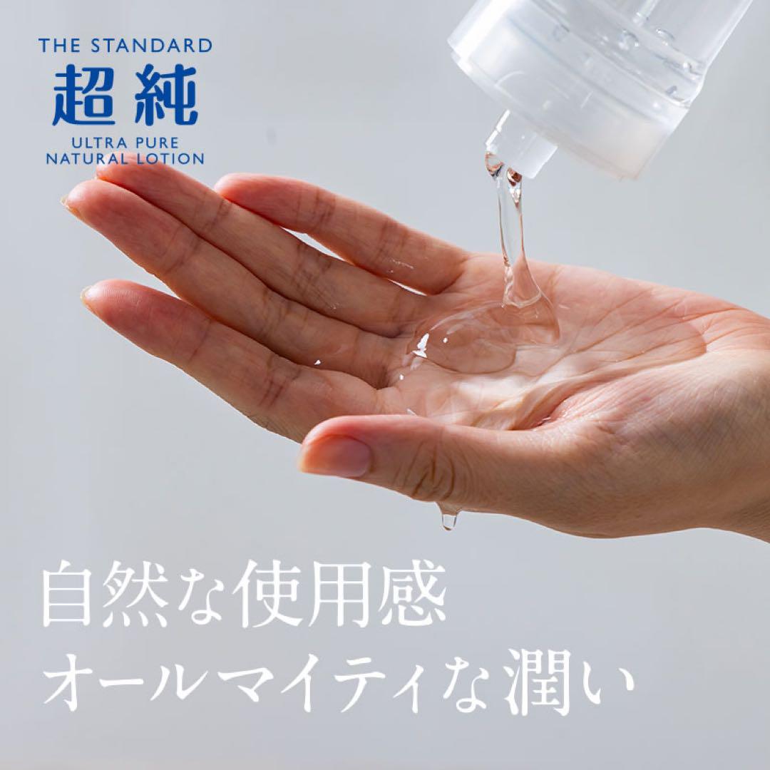 超純ローション ウルトラピュア 60ml