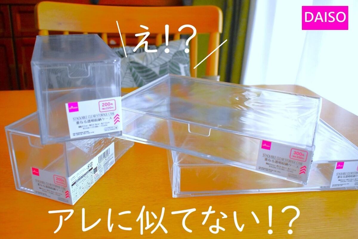 ダイソーの「アクリルケース」活用法6選！コスメ・メガネを見せる収納でおしゃれに◎引き出しタイプも便利イチオシichioshi
