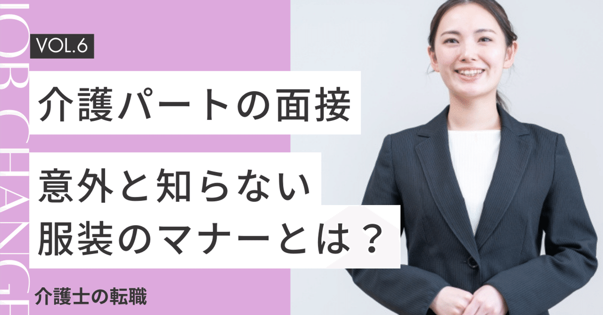 フリーターのバイト面接、服装はどうする？業種別おすすめのコーデを紹介！ バイトな女子