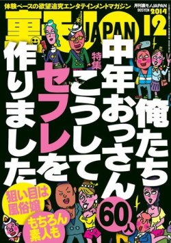 【裏風俗】全国裏風俗紀行 in 渋谷