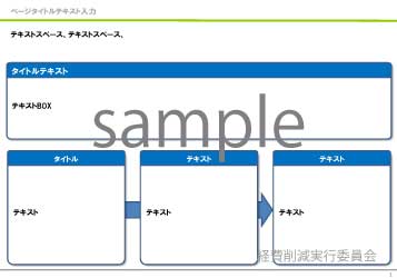 これぞ完璧企画書――「1枚企画書」パターン実例3題5 6