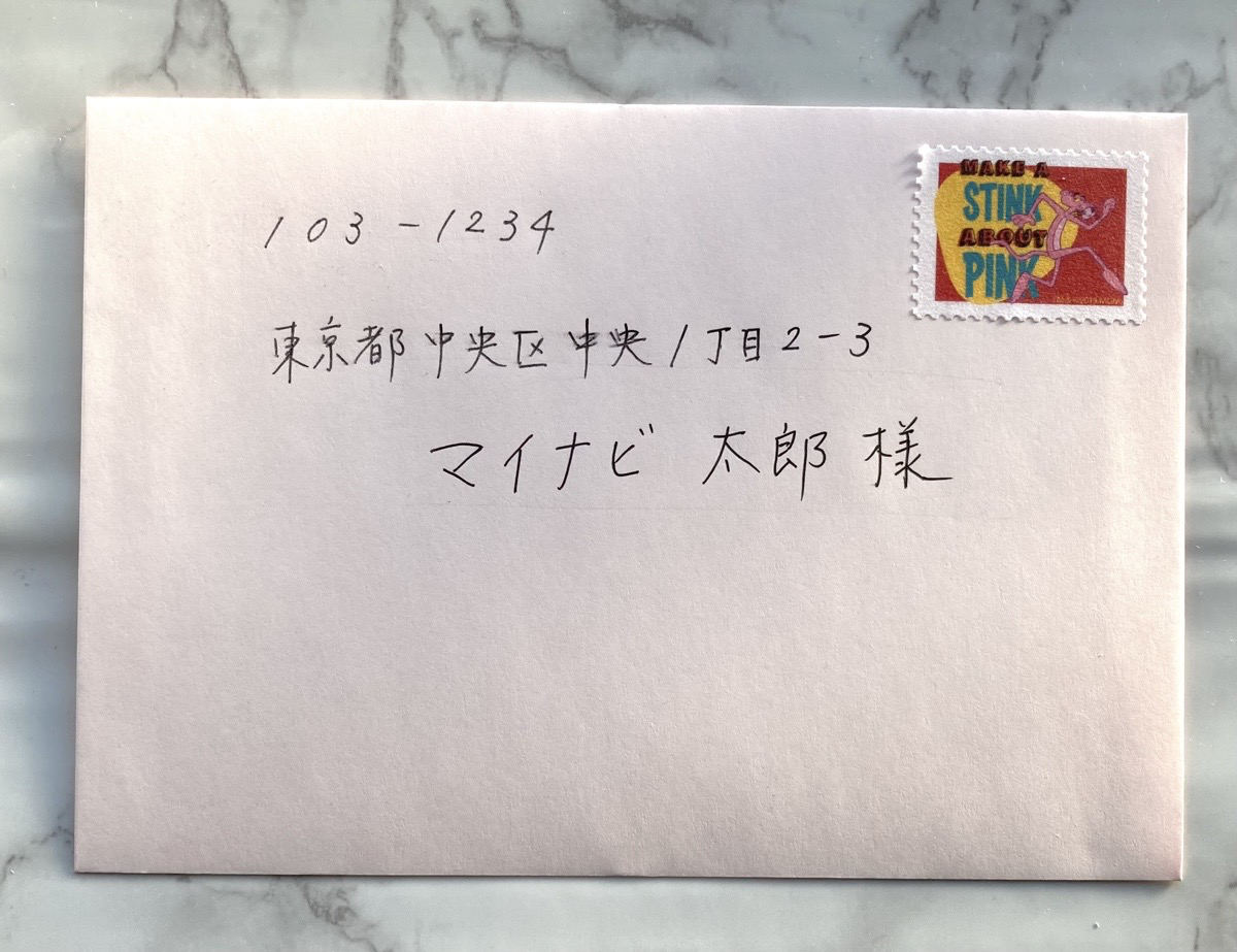友達への手紙を入れる封筒の書き方とは? 封筒の種類別に解説マイナビニュース