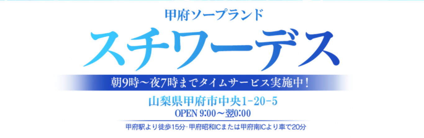 山梨・甲府ソープのおすすめランキング7選。NS/NN情報や口コミ評判 | モテサーフィン