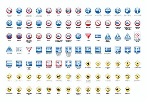 道路標識一覧種類と基礎知識、標識の意味、間違えやすい標識 - クルマのわからないことぜんぶ車初心者のための基礎知識norico ノリコ