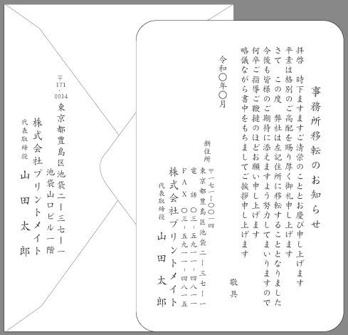 挨拶状郵便局のプリントサービス