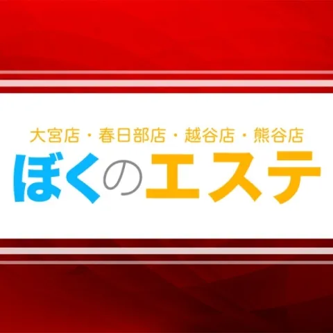 春日部のメンズエステ求人｜メンエスの高収入バイトなら【リラクジョブ】